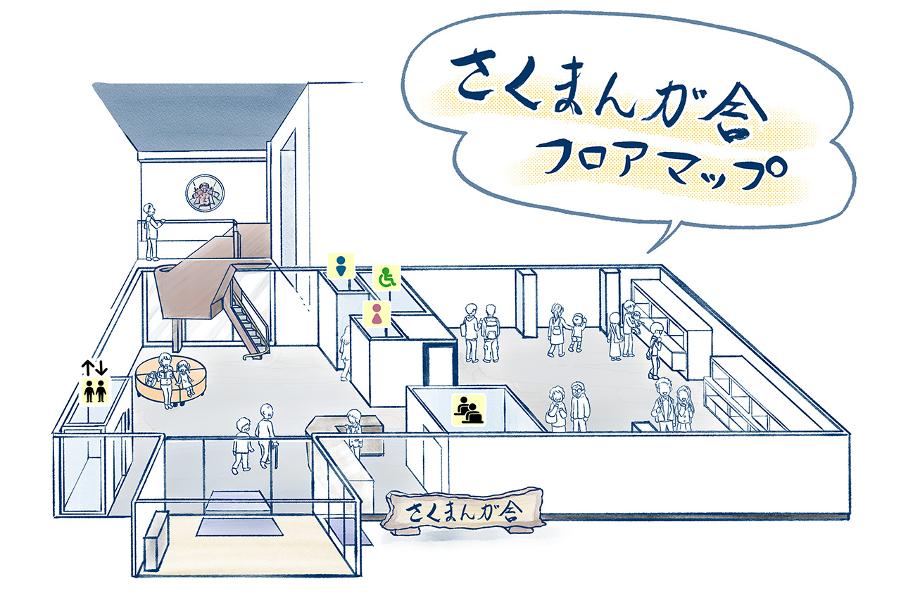 さくまんが舎フロアマップ